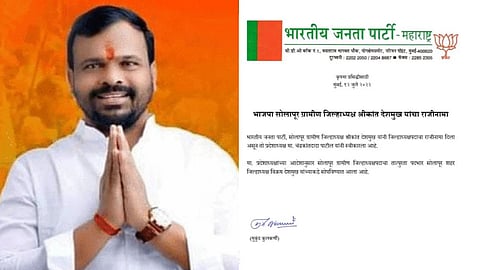 shrikant deshmukh bjp solapur district  president resigns after obscene video clip went viral  
