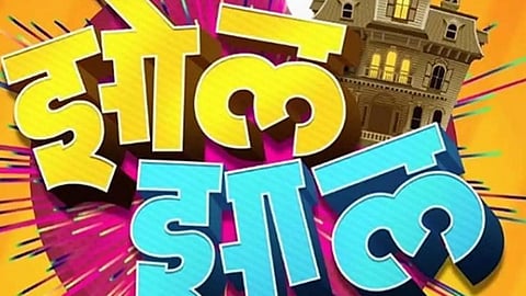 Marathi Movie Jhol Jhal release