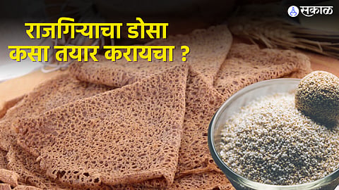 Rajgira Dosa Recipe