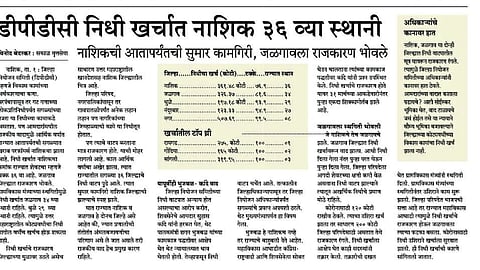 Last year's Sakal news about DPDC