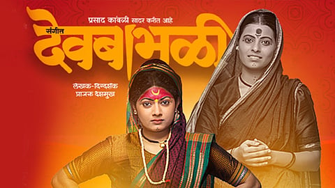 Sangeet Devbabhali Latest Marathi News