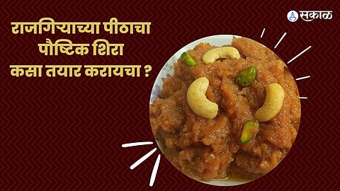 Rajgira sheera