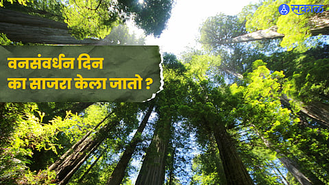 Forest Conservation Day 2022