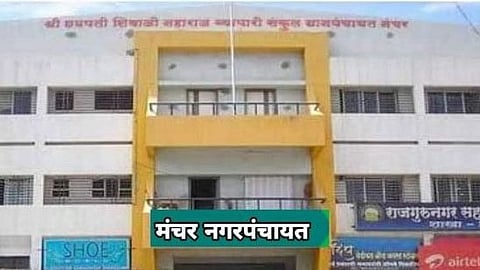election news Manchar Nagar Panchayat election program announced election process July 20 pune 