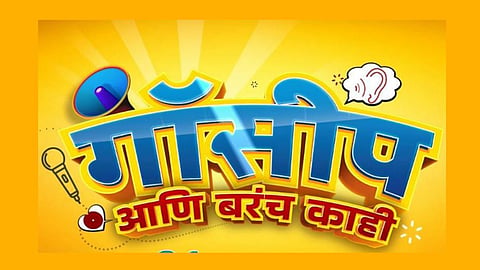 gossip ani barach kahi new serial on sony marathi stats at 21 august based on what's happen behind the camera  