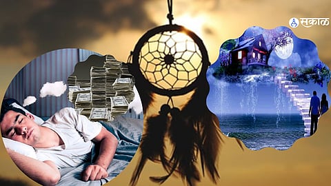 Dream Astrology : स्वप्नांना हलक्यात घेऊ नका; 'या' गोष्टी दिसल्या तर धनलाभाची शक्यता