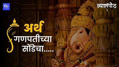 Ganesh Chaturthi Special Article