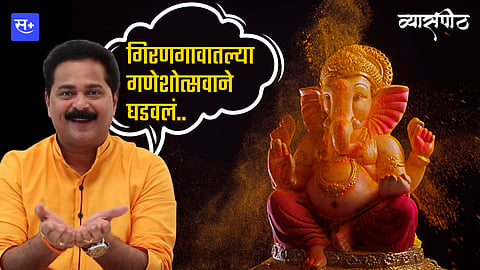 आदेश बांदेकर आणि गणपती