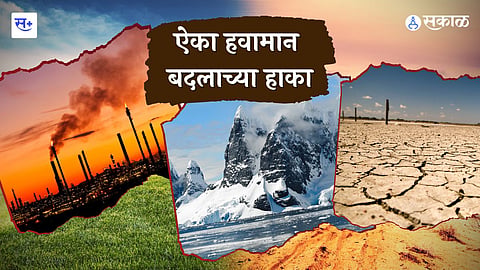 वातावरणातले बदल