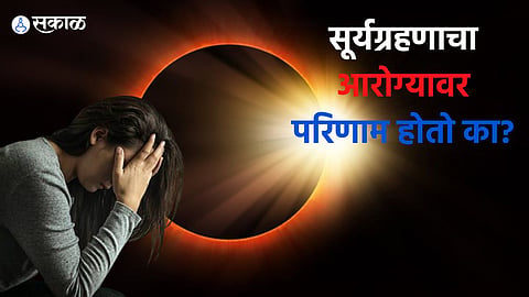 Surya Grahan 