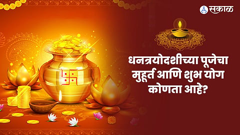 Dhantrayodashi Puja
