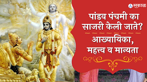 Pandav Panchami
