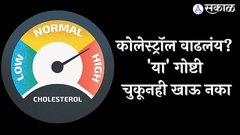 cholesterol
