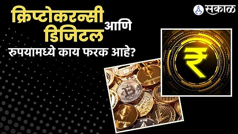 Digital Rupee 