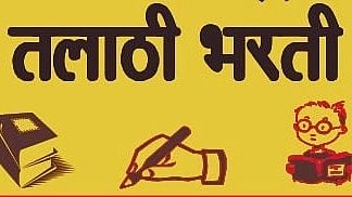 Talathi Bharti 
