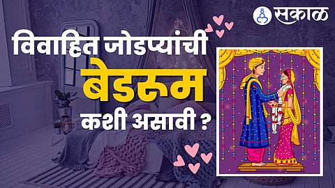 Bedroom vastu  Tips 