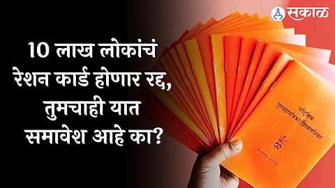 Ration Card