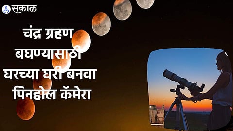 Chandra Grahan 2022