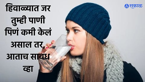 Water intake in Winters