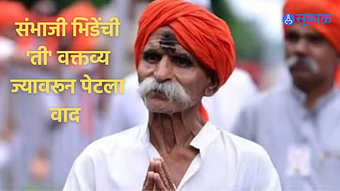 Sambhaji Bhide 