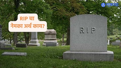 RIP 