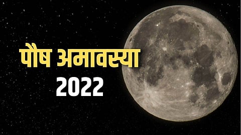 Paush Amavasya 2022