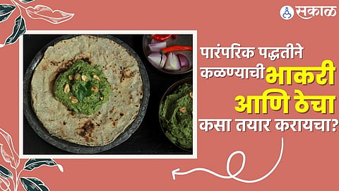 Winter Recipe Kalnyachi bhakri 