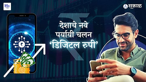 Digital Rupee