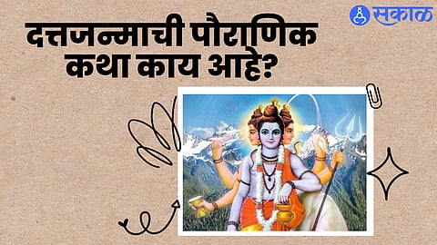 Datta Jayanti 2022