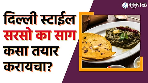 Sarsoka saag