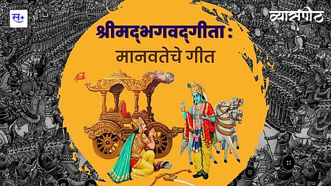 Bhagavad Gita thoughts