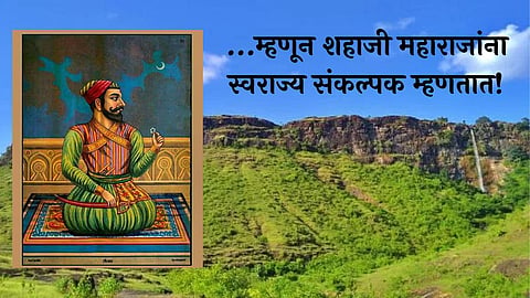 shahaji raje bhosale history in marathi 