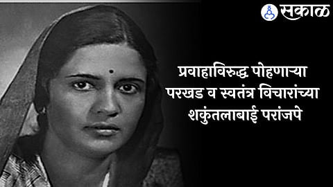 Shakuntala Paranjpe