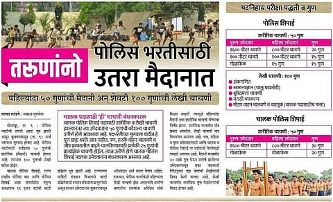 police bharti news