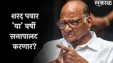 Sharad Pawar Astrology 