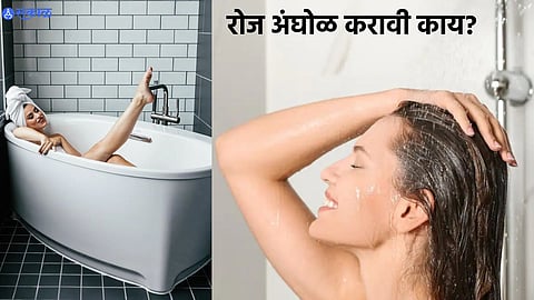 Daily Bath Habit