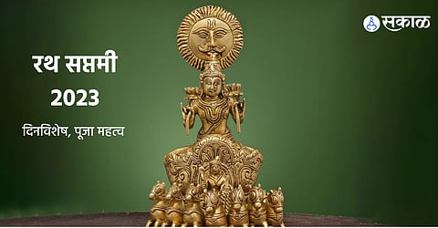 Ratha Saptami 2023 :