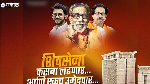 Shivsena