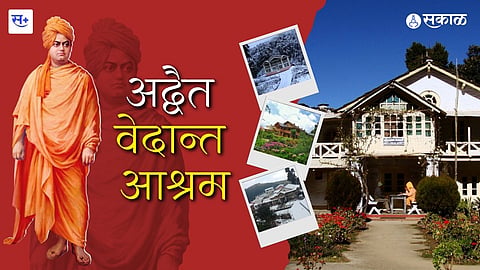 वेदांत आश्रम