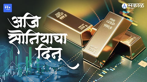 सोन्याची झळाळी आगामी काळात आणखी वाढणार?