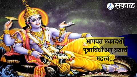 Bhagwat Ekadashi 