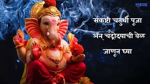 Sankashti Chaturthi