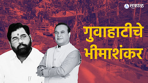 Bhimashankar Controversy: वादात अडकलेल्या गुवाहाटीच्या भीमाशंकरचा काय आहे इतिहास?

