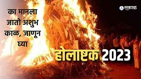 Holashtak 2023