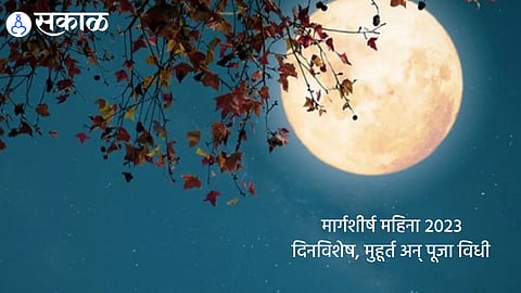 Margashirsha Purnima 2023 