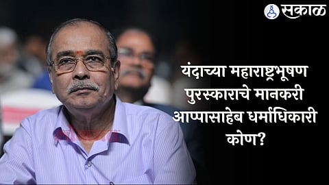 Appasaheb Dharmadhikari
