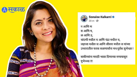 Sonalee Kulkarni again trolled for her old post about marathi bhasha din and praman marathi 