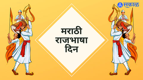 Marathi Rajbhasha Din