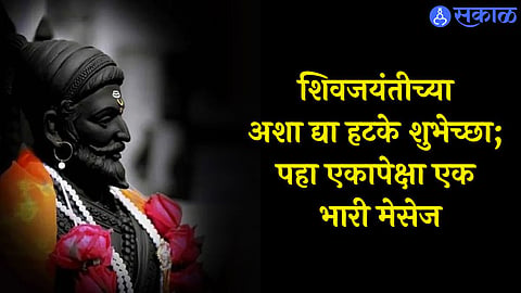 Shiv Jayanti