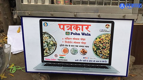 Patrakar Pohewala 